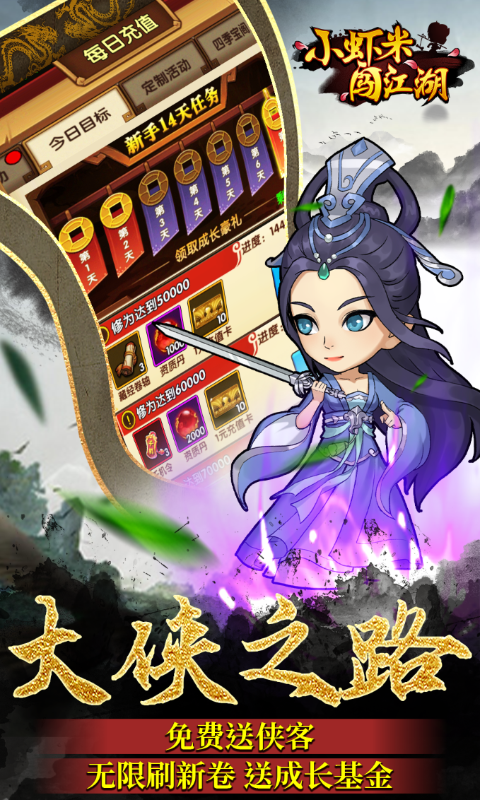 小虾米闯江湖破解版无限元宝