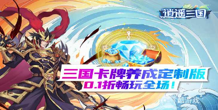 逍遥三国内部号是真的吗 逍遥三国游戏内部福利号获取及玩法详解