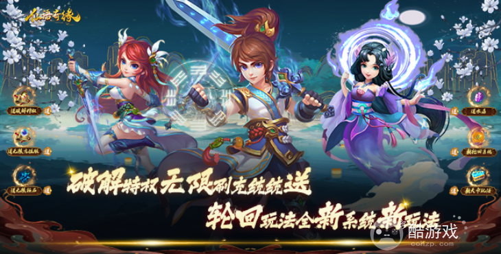 仙语奇缘高爆版内部号在哪个平台领 游戏福利号获取分享