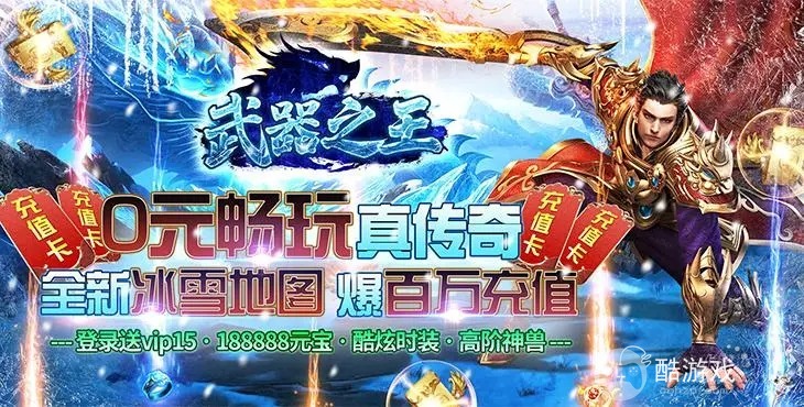 极品神装免费送《武器之王-点充城池生肖版》红包版