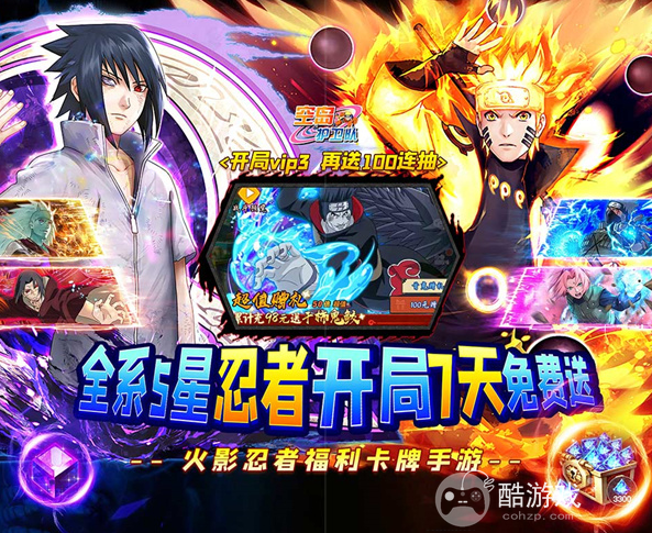 双倍强力忍者活动《空岛护卫队-5星忍者全免》火影破解版