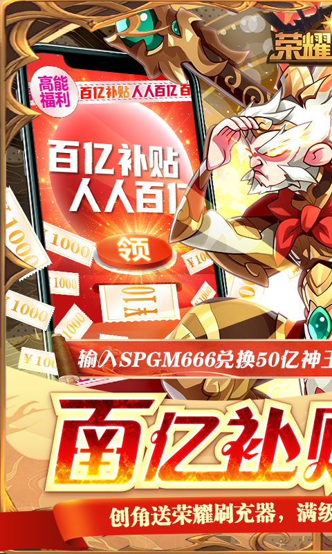 荣耀崛起0.1折无限钻石版