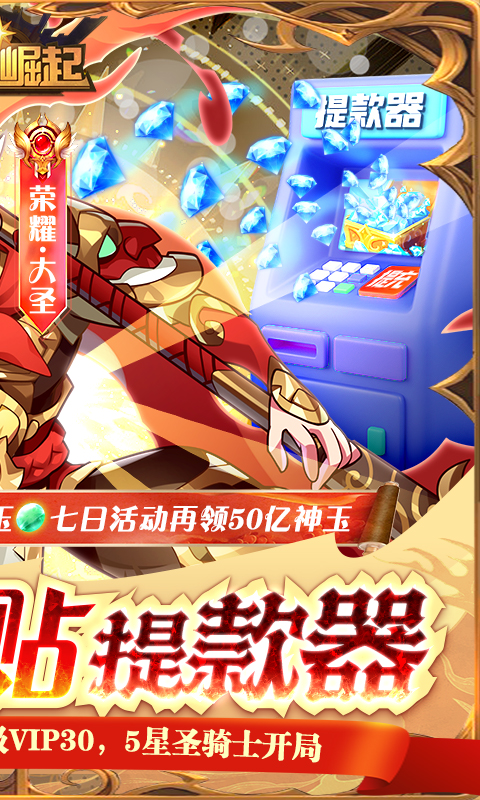 荣耀崛起0.1折无限钻石版