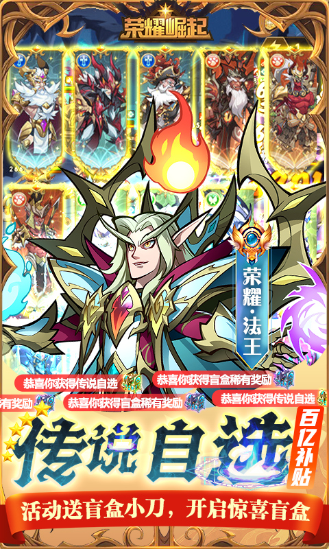 荣耀崛起0.1折无限钻石版