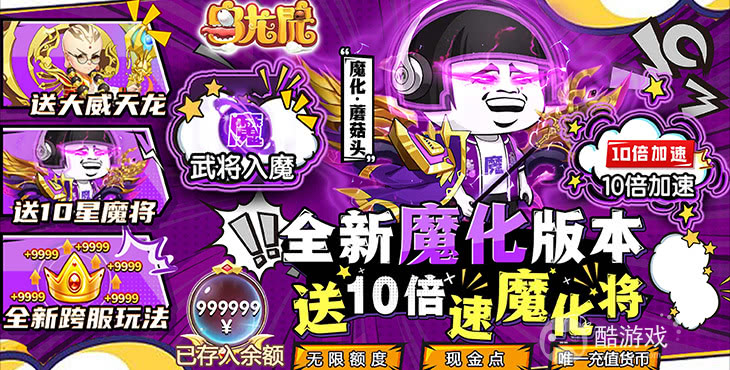 免费版《乌龙院之活宝传奇-送10倍速魔化将》万钧套装线下活动