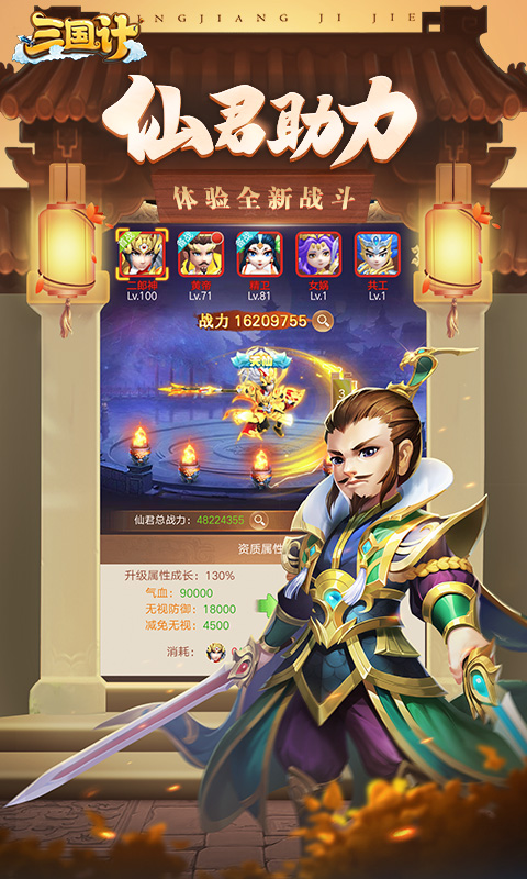 三国计h5充值折扣版截图2