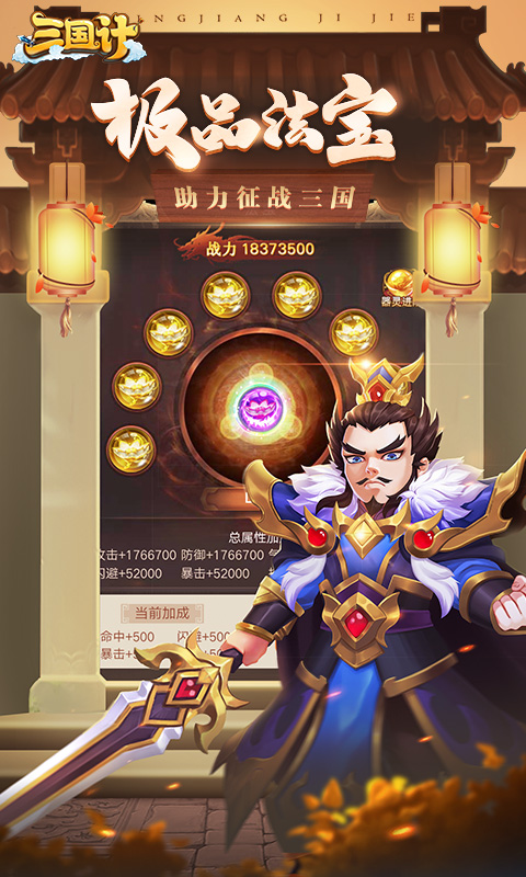 三国计h5充值折扣版截图2