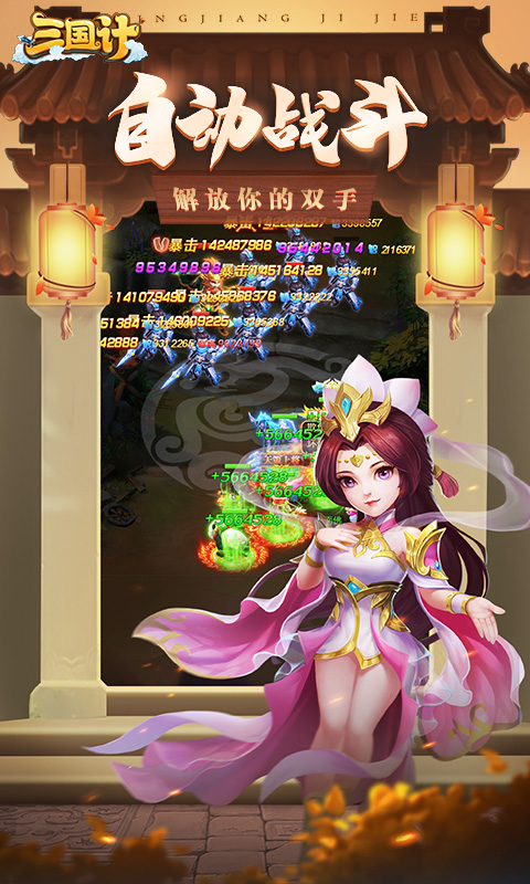 三国计h5充值折扣版截图2