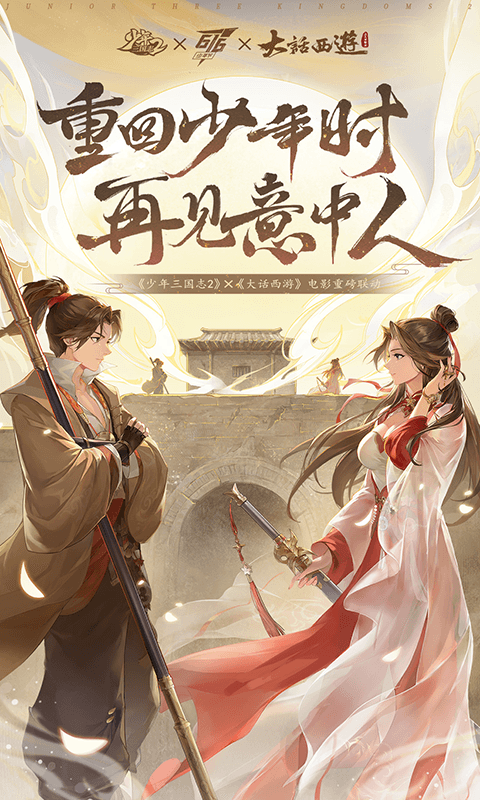 少年三国志2破解版无限元宝