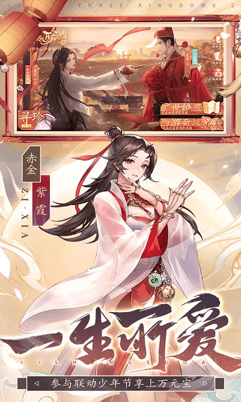 少年三国志2破解版无限元宝