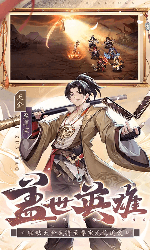 少年三国志2破解版无限元宝