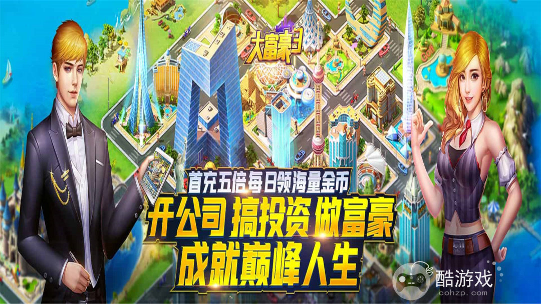 大富豪3单机破解版-大富豪3无限金币钻石版下载