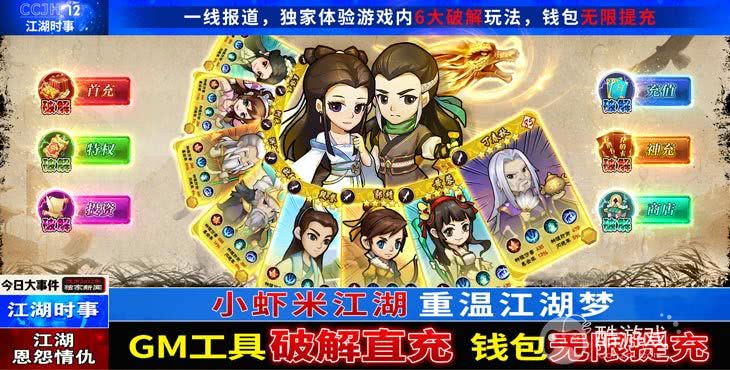 小虾米闯江湖破解版无限元宝-小虾米闯江湖内购破解版无限金币