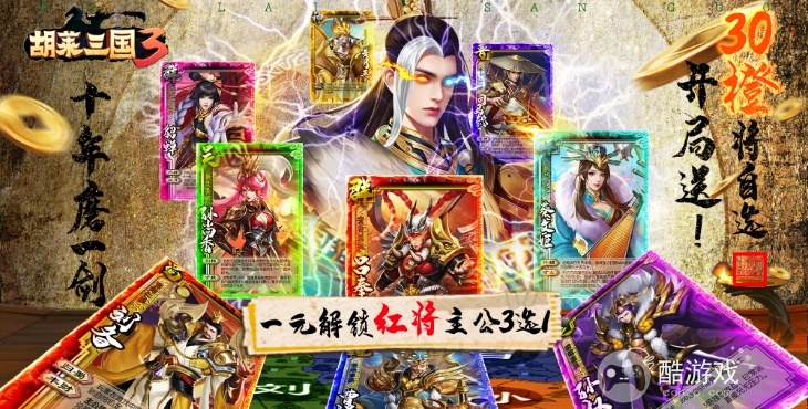 胡莱三国3微信小程序破解版下载-胡莱三国3无限金币版