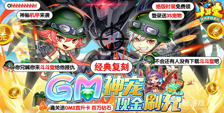 多日累计充值活动《斗斗堂-GM神宠现金刷充》无限钻石金币版