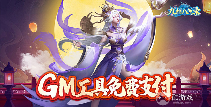 九州八荒录内购版送红包-九州八荒录破解版内置修改器