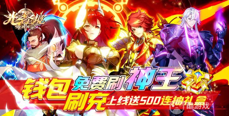 限时送模拟充《光之圣境放置次元-余额无限刷充》满贵族破解版