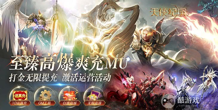 天使纪元破解版无限钻石-天使纪元变态版送无限充值