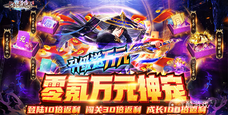 古剑奇闻录内部号/兑换码怎么获取 古剑奇闻录内部号及快速升级攻略分享