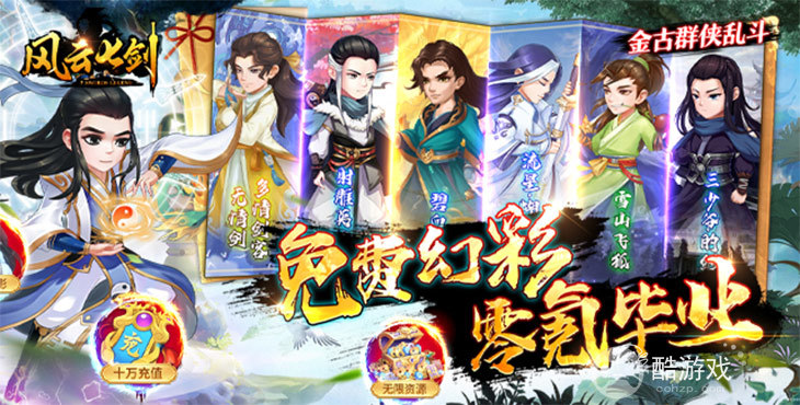 风云七剑bt无限充值版下载-风云七剑内购破解版