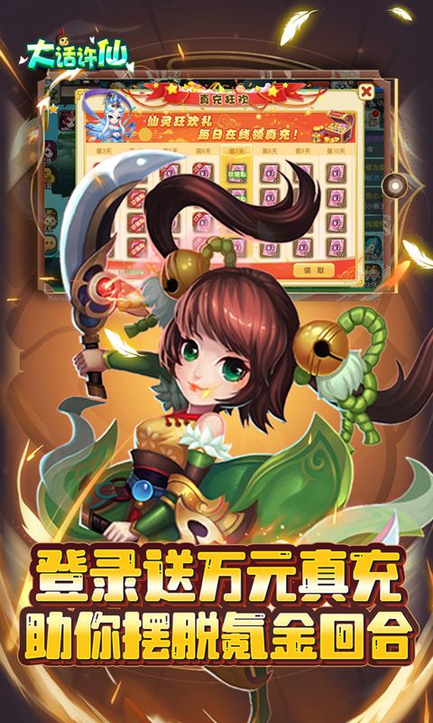 大话许仙破解版无限充值