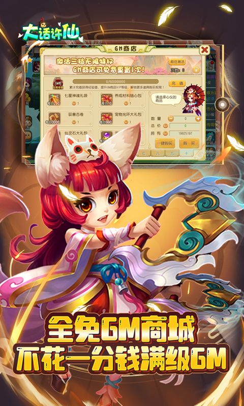 大话许仙破解版无限充值