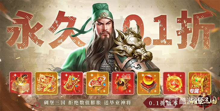 碉堡三国内部号福利号真的有吗 碉堡三国(送vip8元宝)内部号及玩法一览