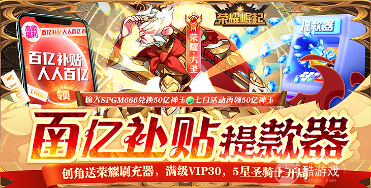 荣耀崛起0.1折福利版手游下载-荣耀崛起真正的破解版