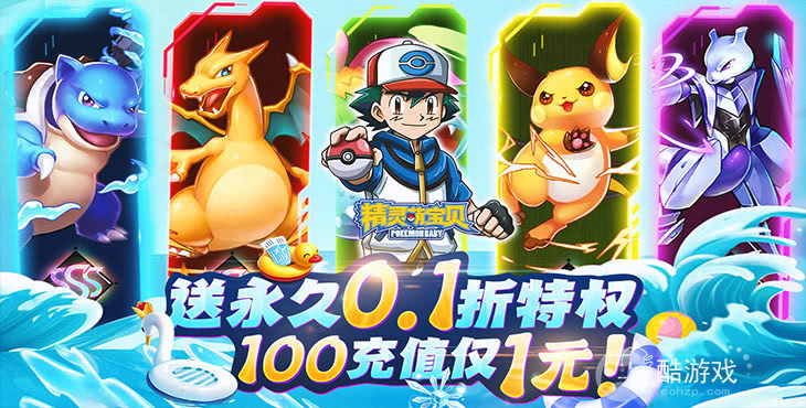 去吧皮卡丘满v无限钻石-精灵萌宝贝破解版无限钻石下载