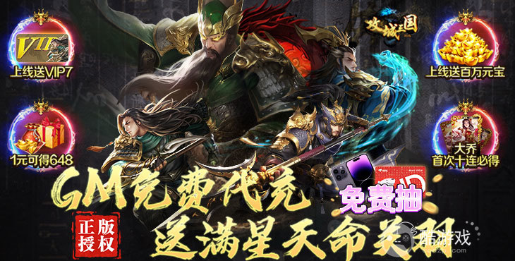 内置修改器《攻城三国-送满星关羽刷充》无限元宝版