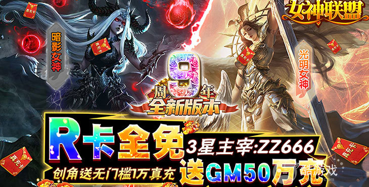 欲望女神降临《女神联盟-送满v满星天启主宰》无限资源版