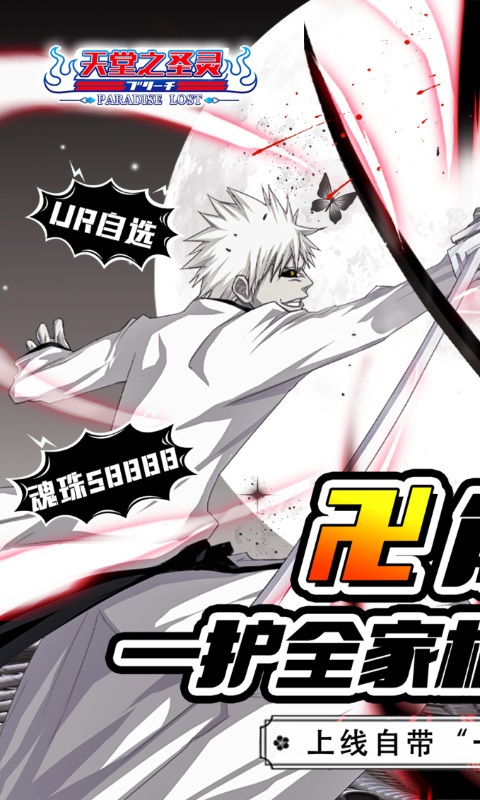 天堂之圣灵死神破解版