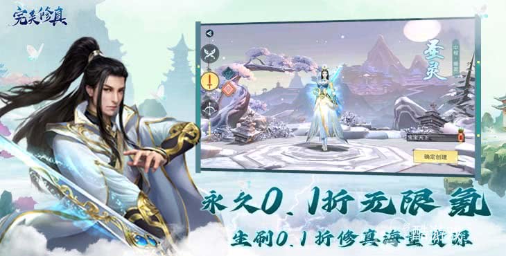 完美修真无限破解版下载-手游完美修真官网内购版