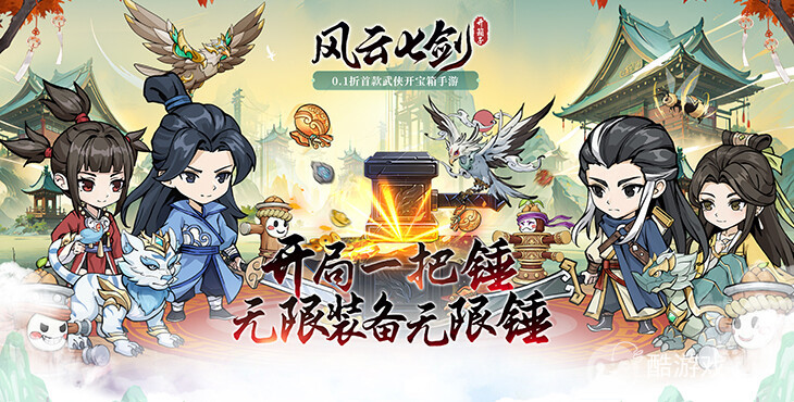 (武侠开箱)风云七剑福利号内部号是真的吗 风云七剑福利号获取及玩法功能介绍