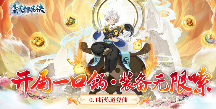 蛮荒神兵诀满v无限充值版下载-蛮荒神兵诀手游福利版