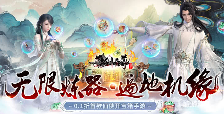 万剑至尊0.1折极速版下载-万剑至尊手游无限内购版