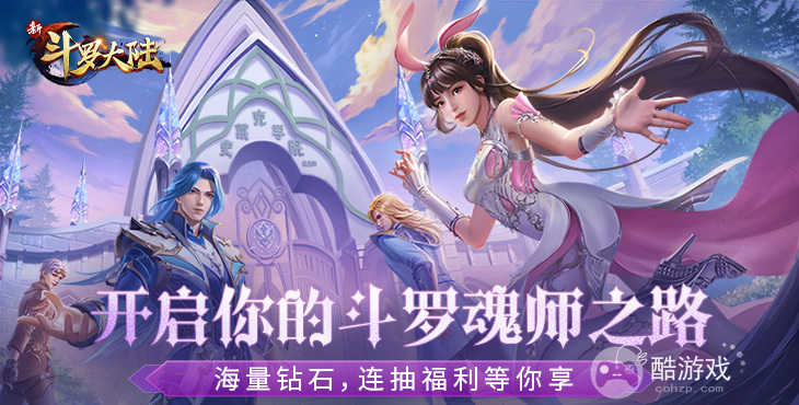 新斗罗大陆游戏破解版无限钻石-新斗罗大陆无限内购版下载