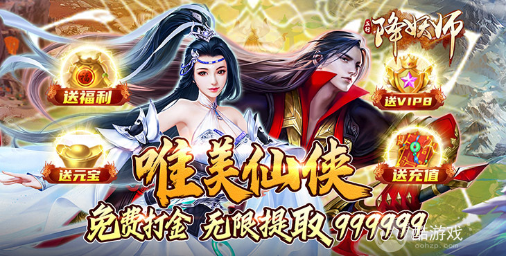 五行降妖师元宝怎么获得-五行降妖师破解版元宝修改器