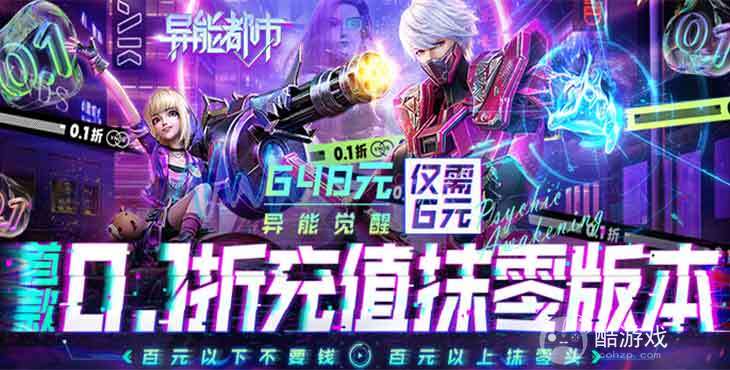 异能都市私服破解版-异能都市破解版最新下载