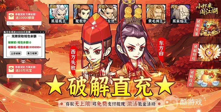 小虾米闯江湖无限内购解锁版-小虾米闯江湖破解版无限元宝下载