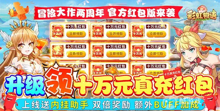 彩虹物语无限珍珠修改器破解版-彩虹物语免费内购下载