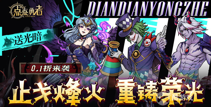 点点勇者0.1折相思破解版-点点勇者究极版下载