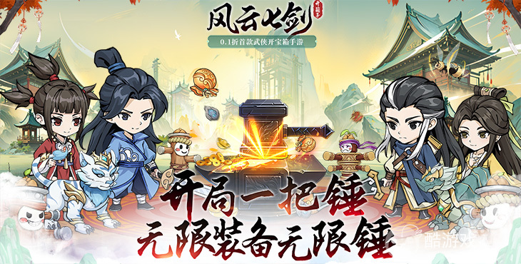 风云七剑破解版吾爱破解-风云七剑破解版内购下载