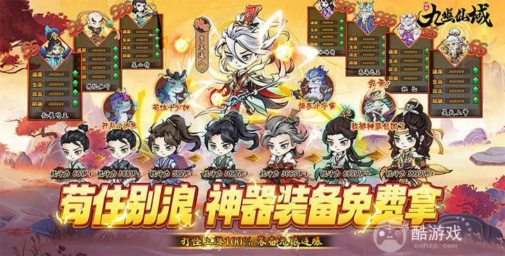 九幽仙域破解版无限私服下载-九幽仙域手游0.1折版