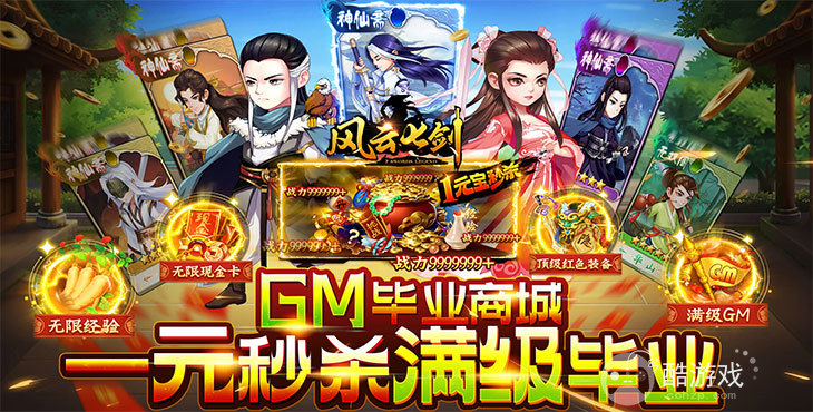 风云七剑gm无限充值-风云七剑武侠开箱破解版下载