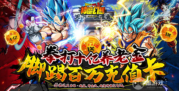 神魔幻想七龙珠内购破解版-神魔幻想无限金券龙珠下载