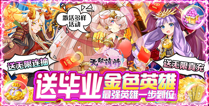 无双萌将无限魂玉修改器-无双萌将免费内购破解版下载