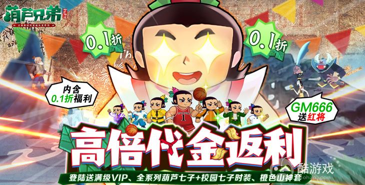 葫芦兄弟七子降妖999999元宝版-葫芦兄弟七子降妖破解版内置修改器下载