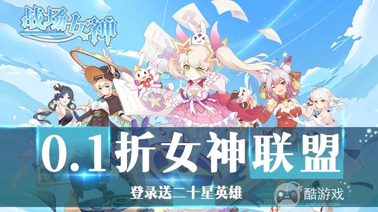 战场女神破解版免广告-女神战场游戏破解版下载