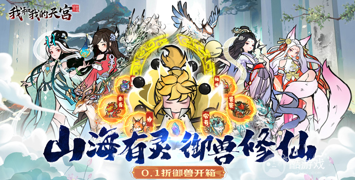 我和我的天宫gm破解版-我和我的天宫0.1折扣免费版下载